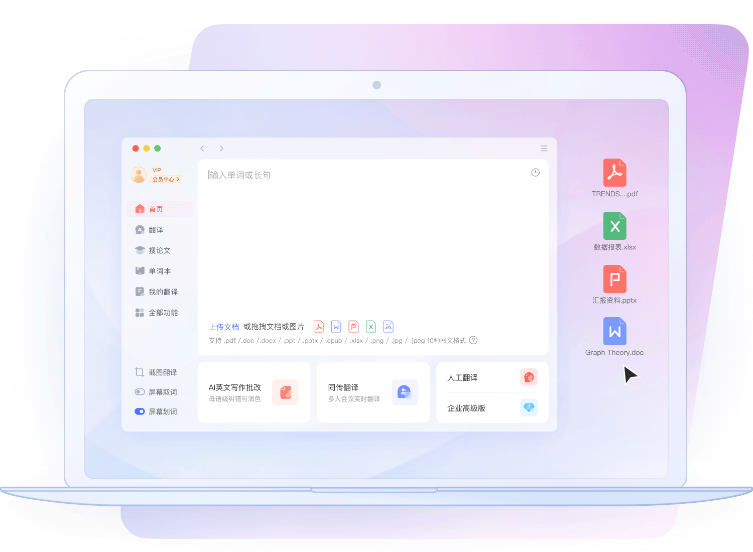 AI文档翻译展示